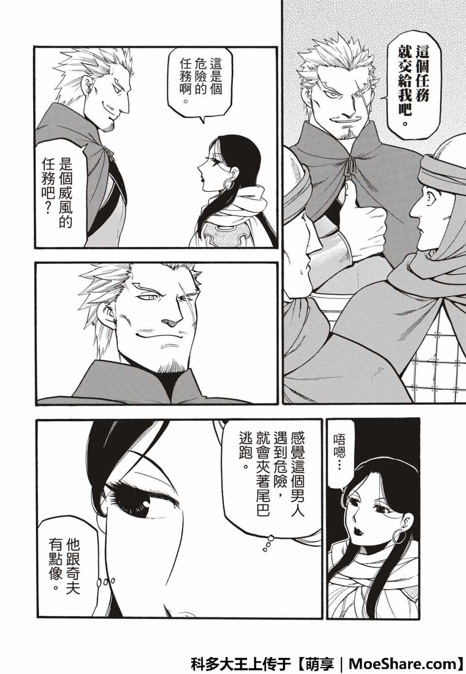 亚尔斯兰战记剧场版漫画,第75话诱饵的名字4图