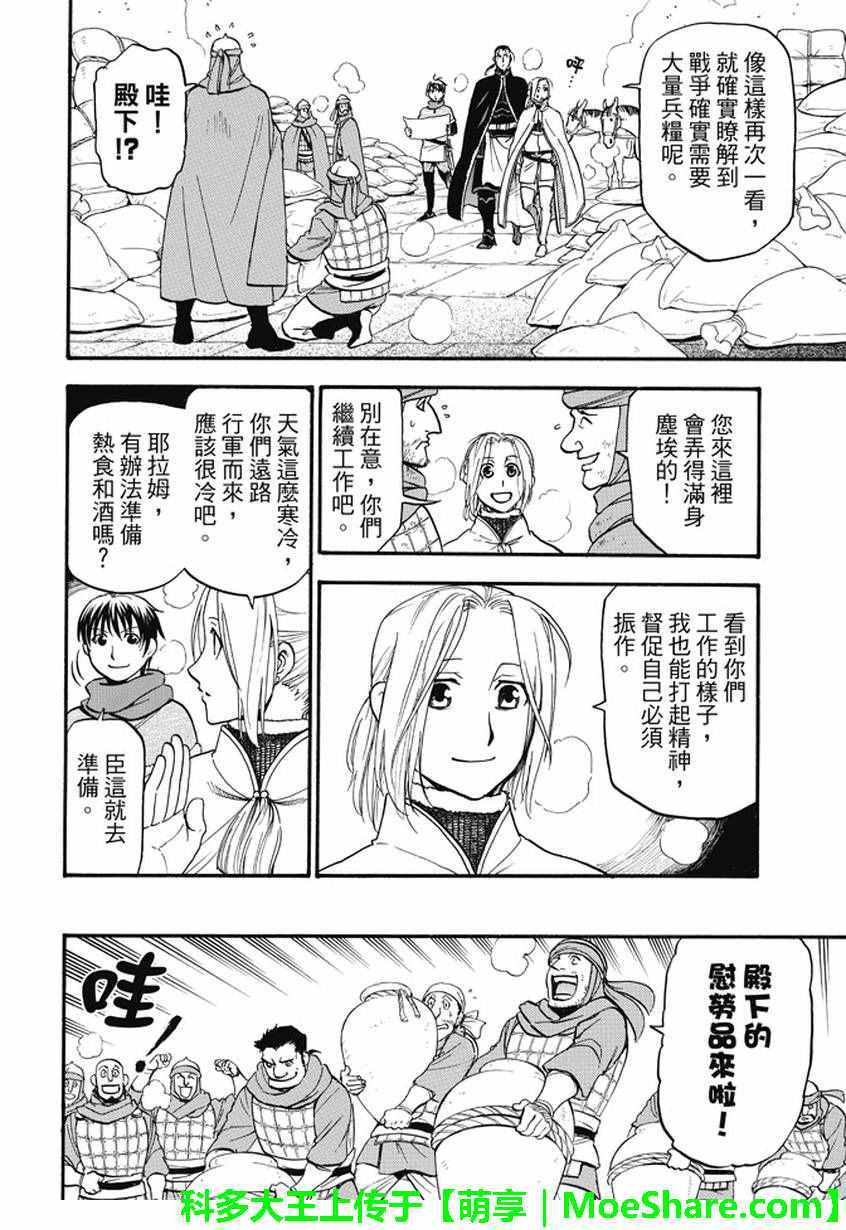 亚尔斯兰战记第三季在线免费观看漫画,第47话3图