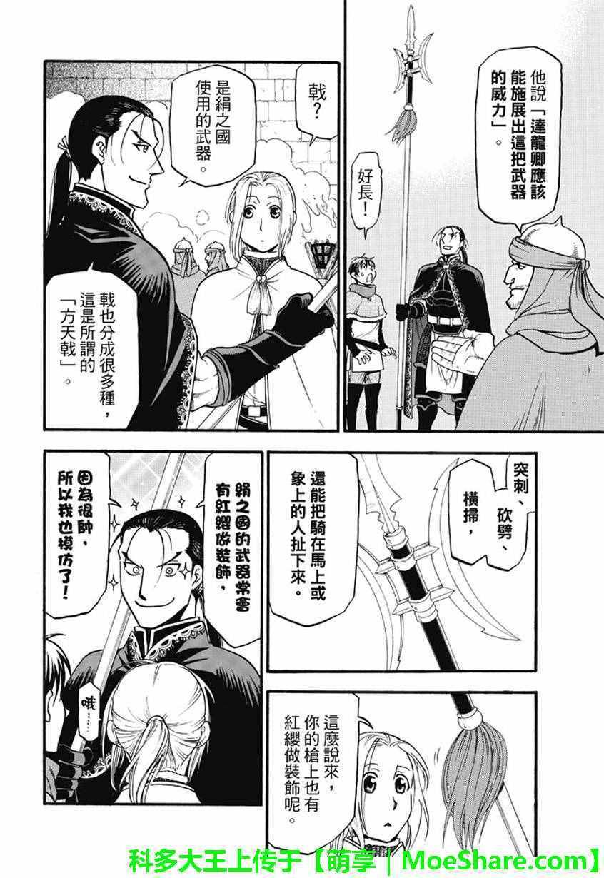 亚尔斯兰战记第三季在线免费观看漫画,第47话5图