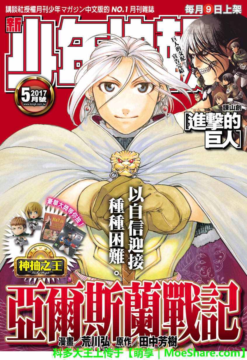 亚尔斯兰战记第三季在线免费观看漫画,第47话1图