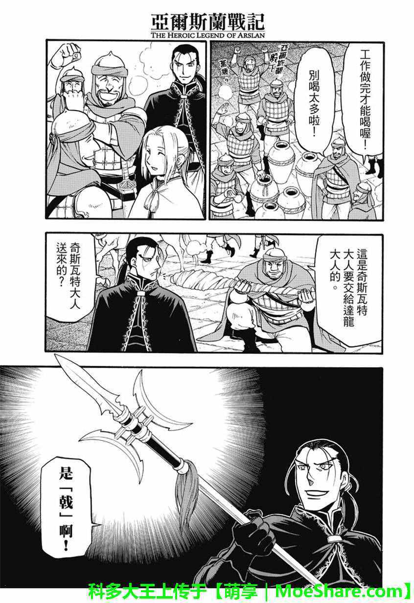 亚尔斯兰战记第三季在线免费观看漫画,第47话4图