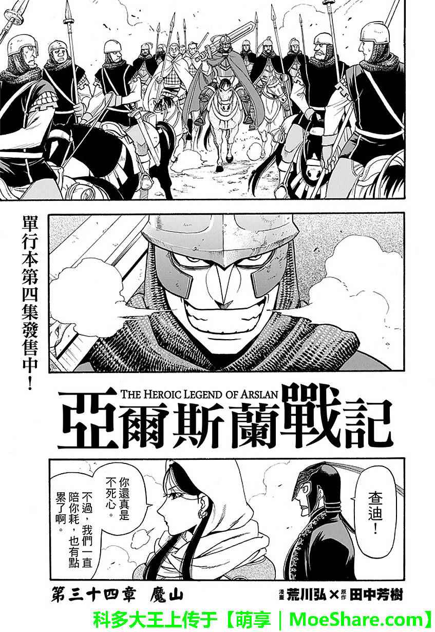 亚尔斯兰战记迅雷下载漫画,第34话3图