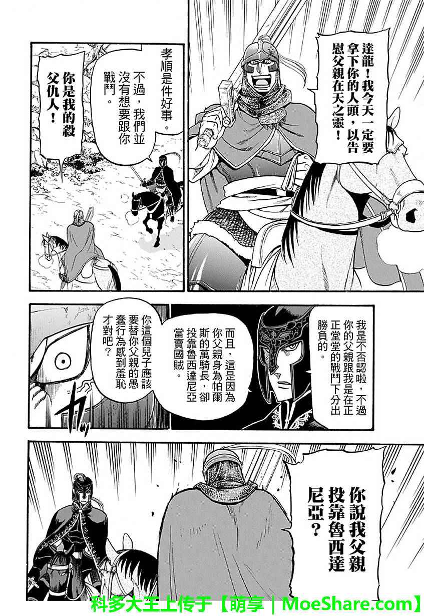 亚尔斯兰战记迅雷下载漫画,第34话4图