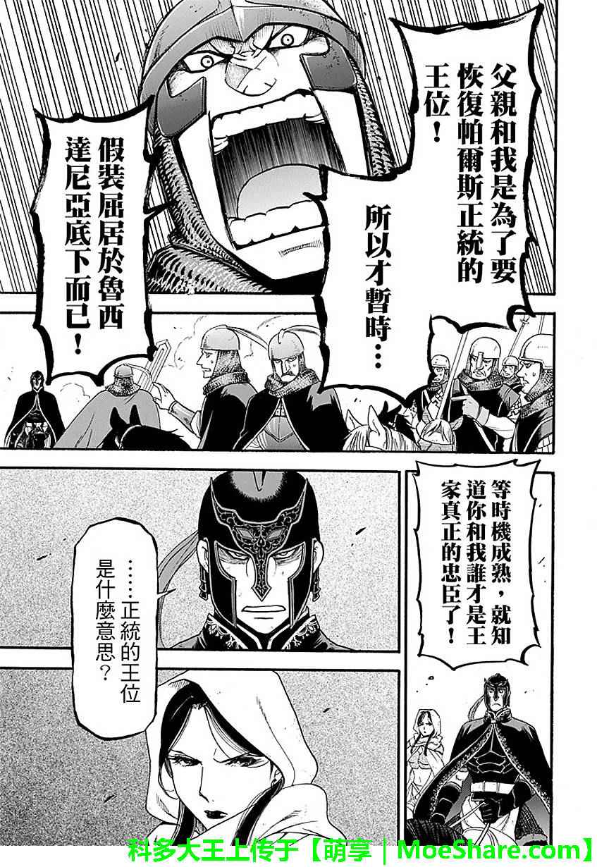 亚尔斯兰战记迅雷下载漫画,第34话5图