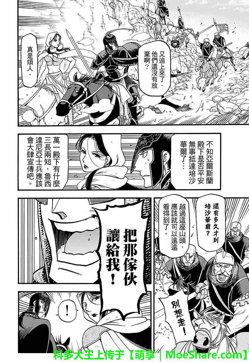 亚尔斯兰战记迅雷下载漫画,第34话2图