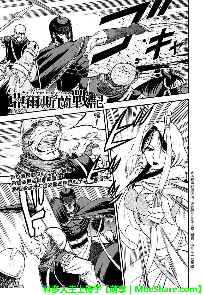 亚尔斯兰战记迅雷下载漫画,第34话1图