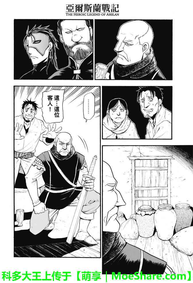亚尔斯兰战记中文版漫画,第31话眼皮深处4图