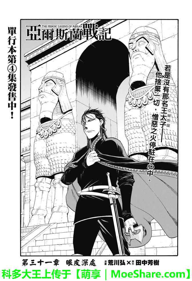 亚尔斯兰战记中文版漫画,第31话眼皮深处1图