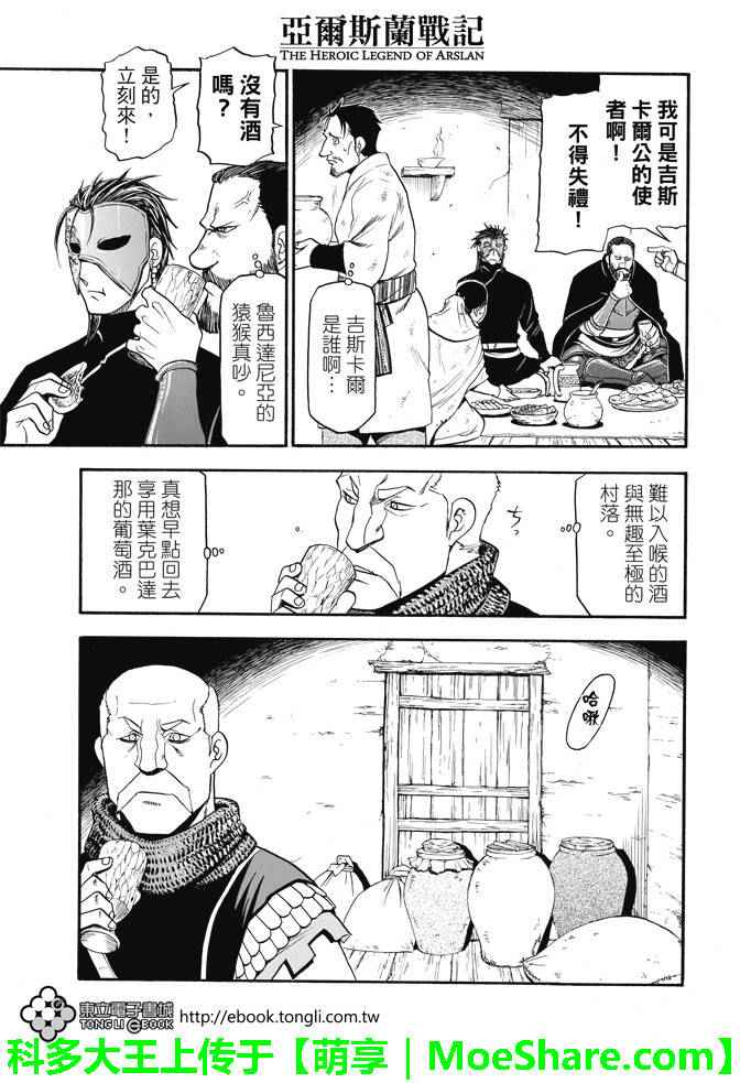 亚尔斯兰战记中文版漫画,第31话眼皮深处3图