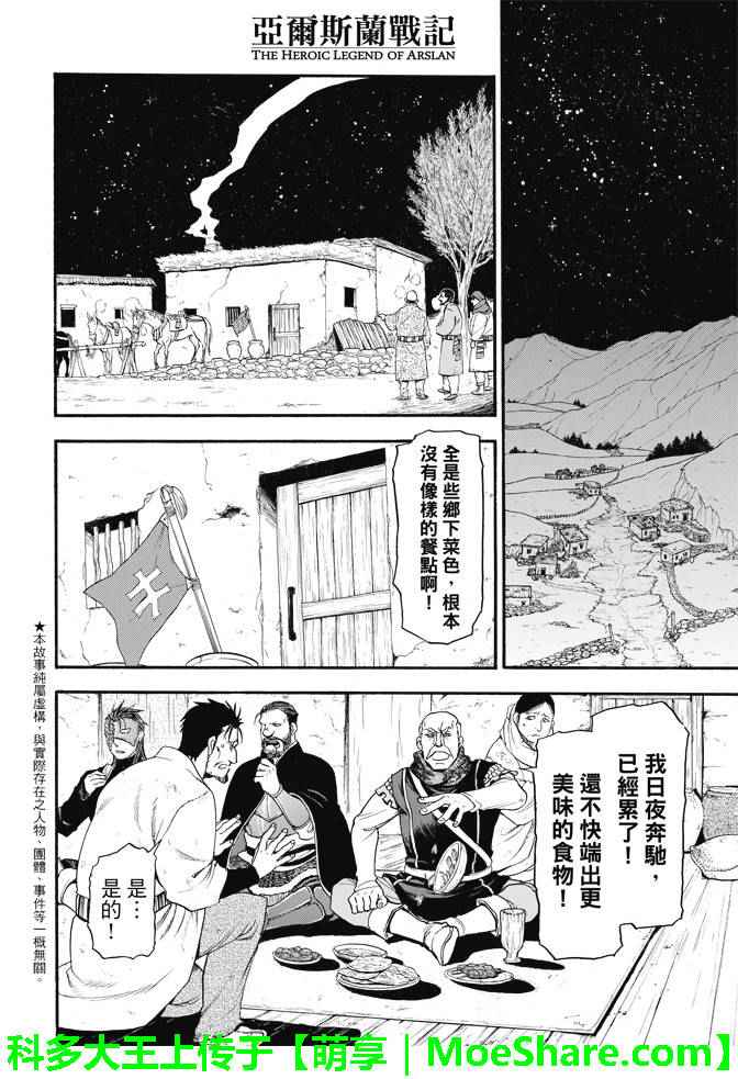 亚尔斯兰战记中文版漫画,第31话眼皮深处2图