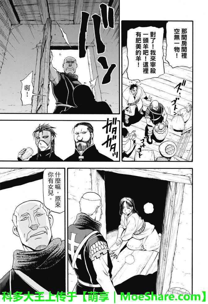 亚尔斯兰战记中文版漫画,第31话眼皮深处5图