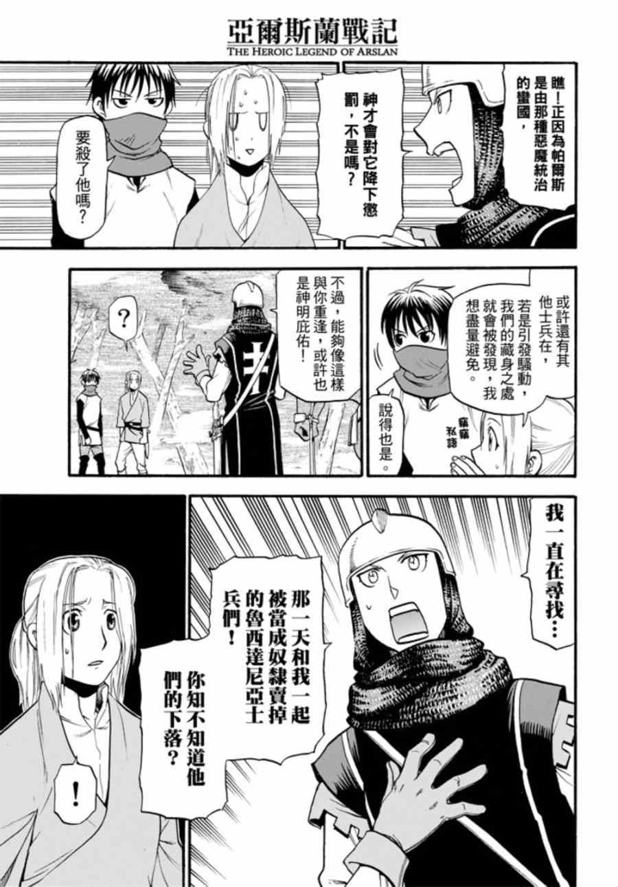 亚尔斯兰战记第三季漫画,第19话第二位王子4图