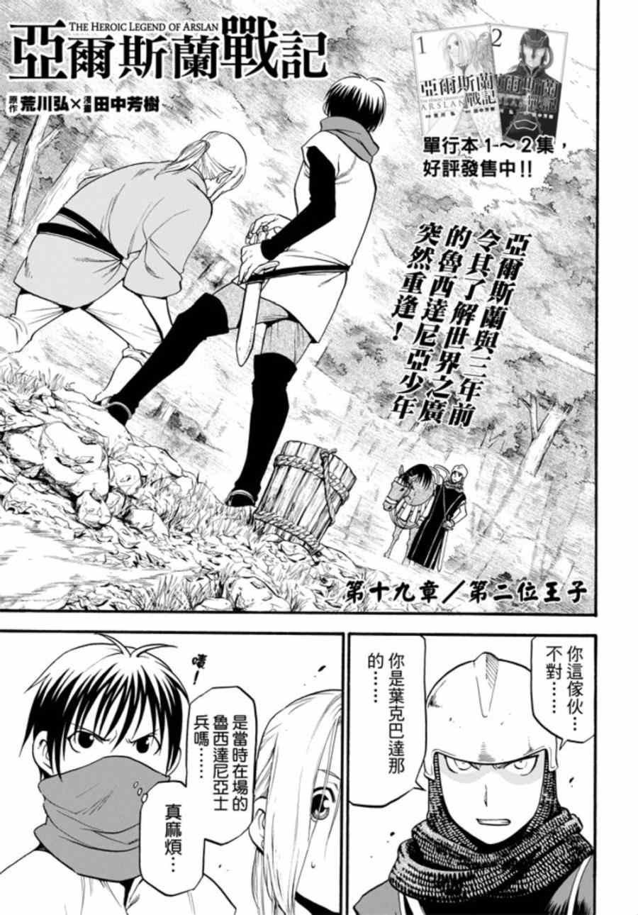 亚尔斯兰战记第三季漫画,第19话第二位王子2图