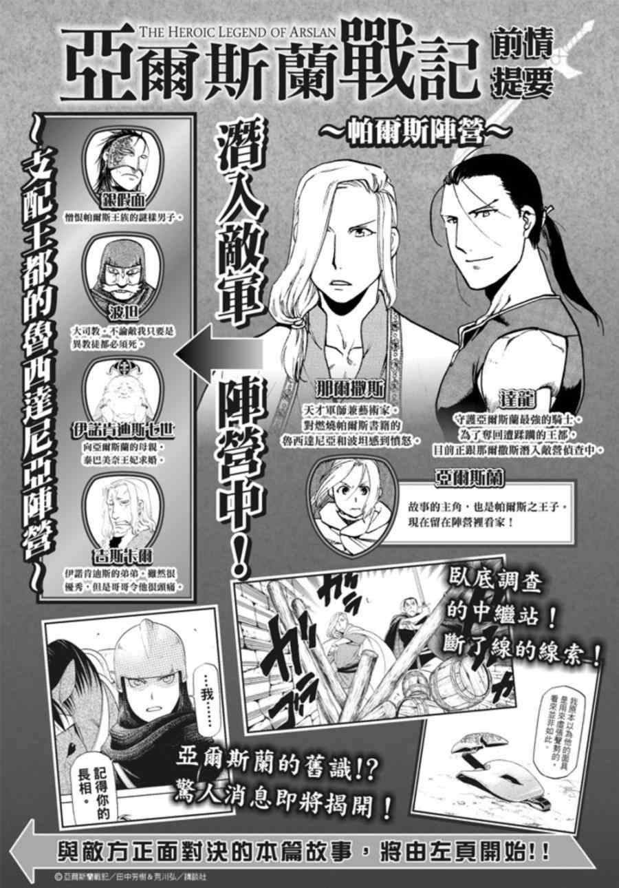 亚尔斯兰战记第三季漫画,第19话第二位王子1图