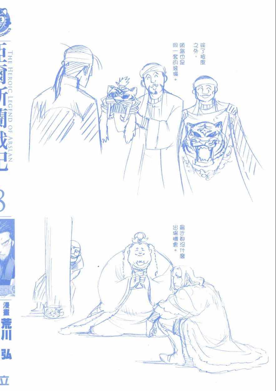 亚尔斯兰战记动漫漫画,第8卷2图