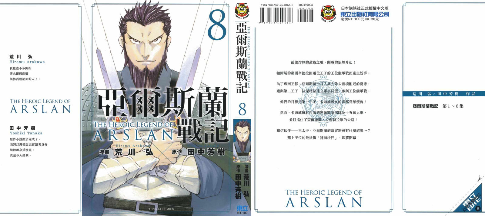 亚尔斯兰战记动漫漫画,第8卷1图