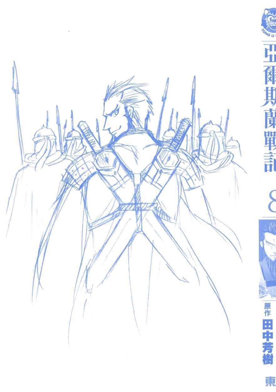 亚尔斯兰战记动漫漫画,第8卷3图