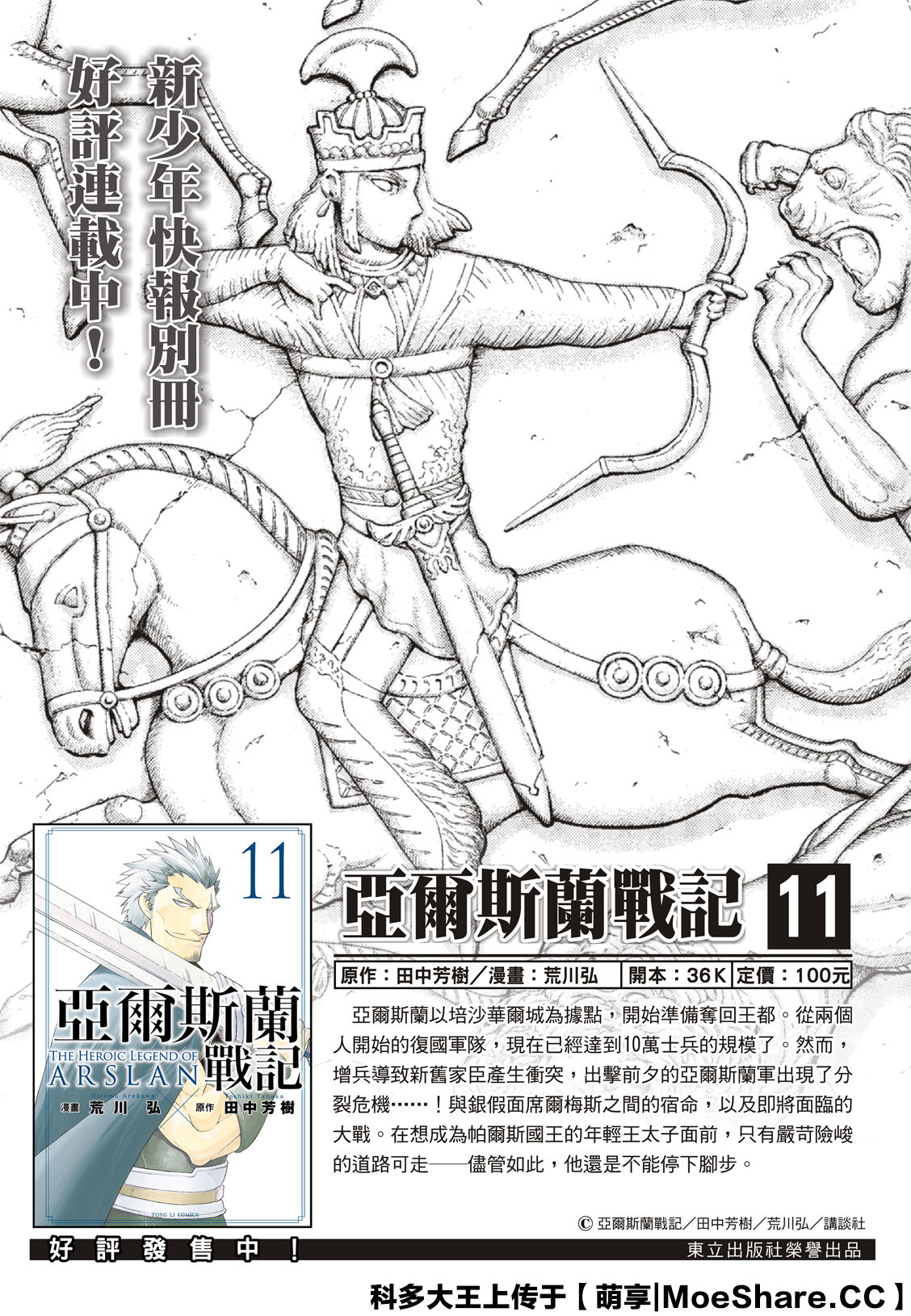亚尔斯兰战记漫画漫画,第80话2图