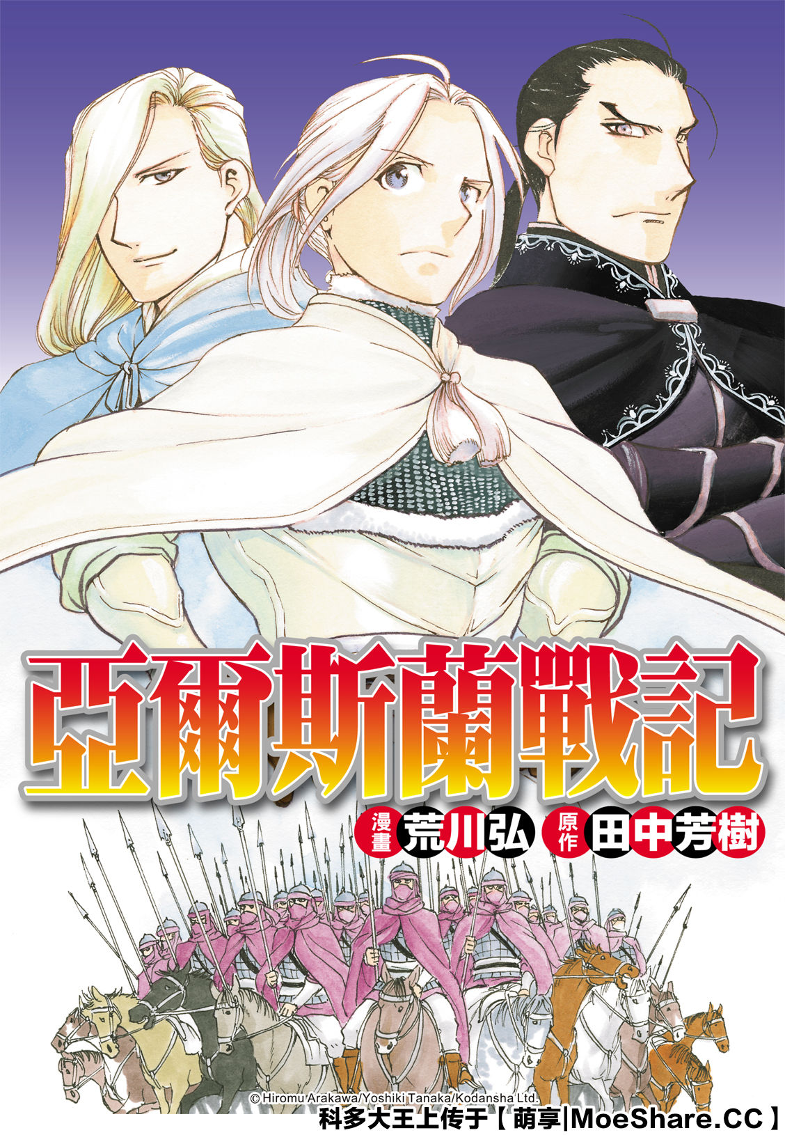 亚尔斯兰战记漫画漫画,第80话1图