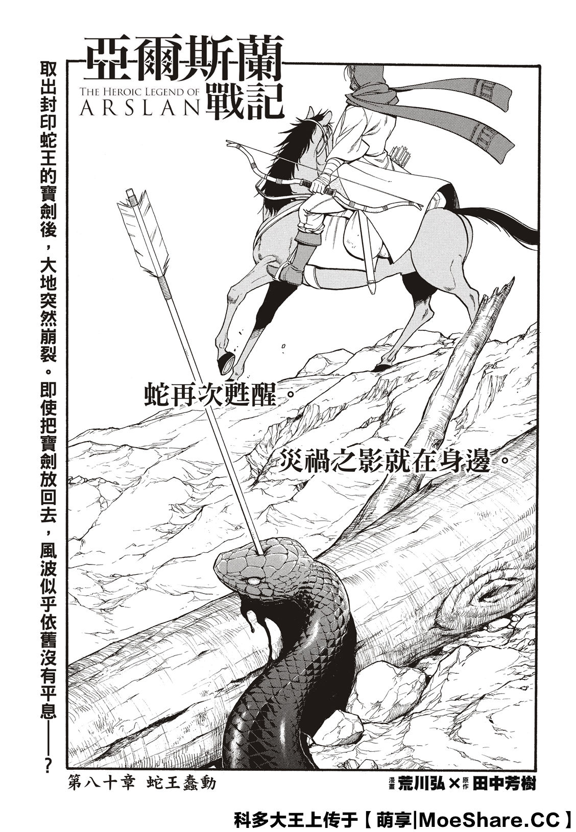 亚尔斯兰战记漫画漫画,第80话3图