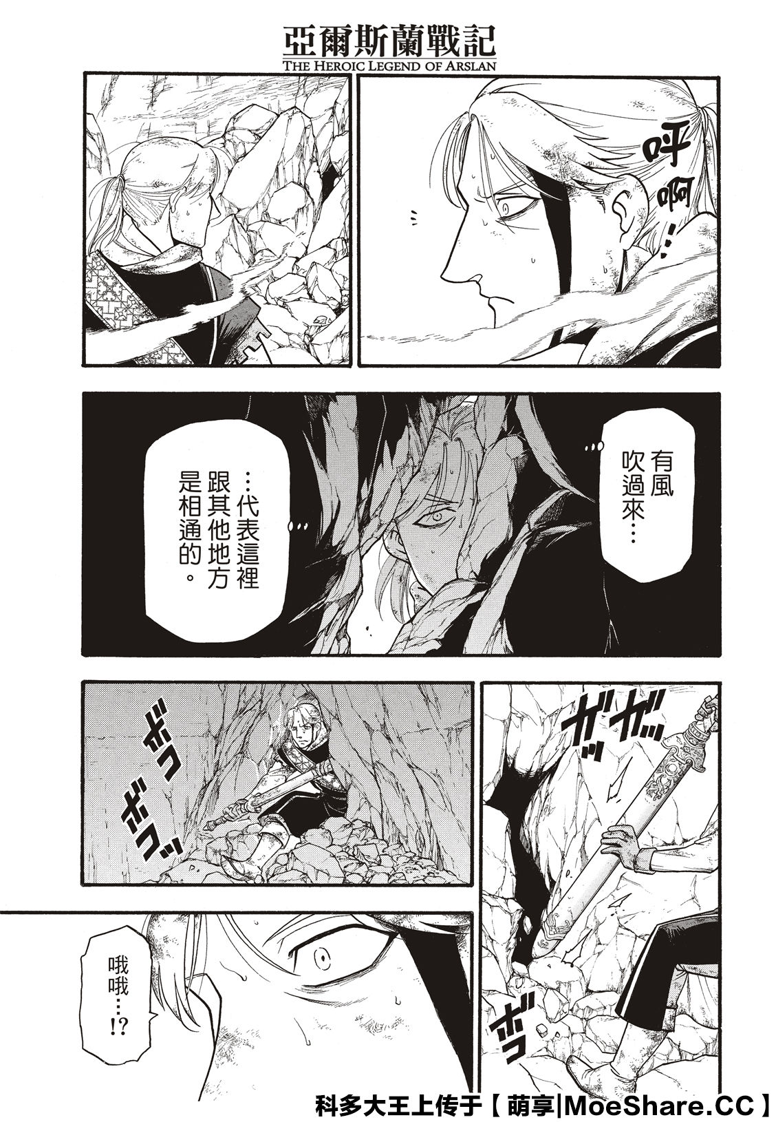 亚尔斯兰战记漫画漫画,第80话5图
