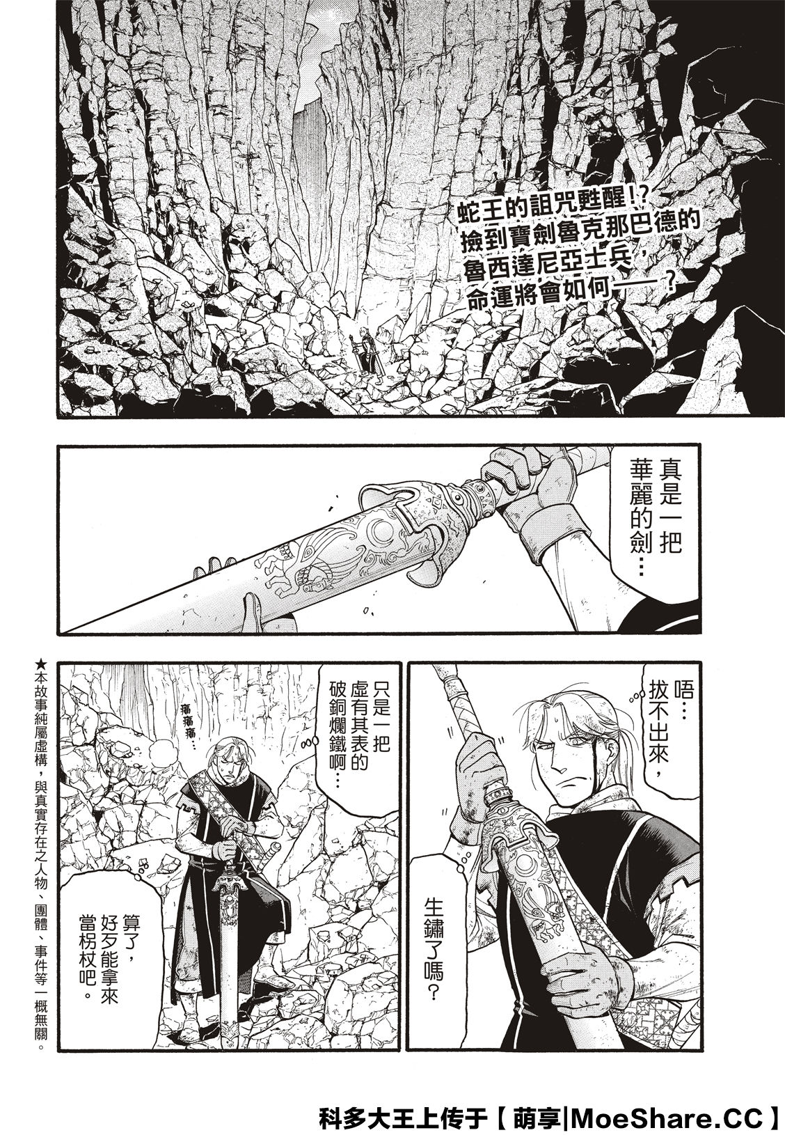 亚尔斯兰战记漫画漫画,第80话4图