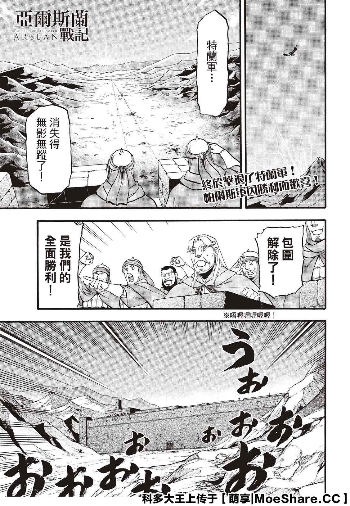 亚尔斯兰战记结局漫画,第88话王者的器量1图