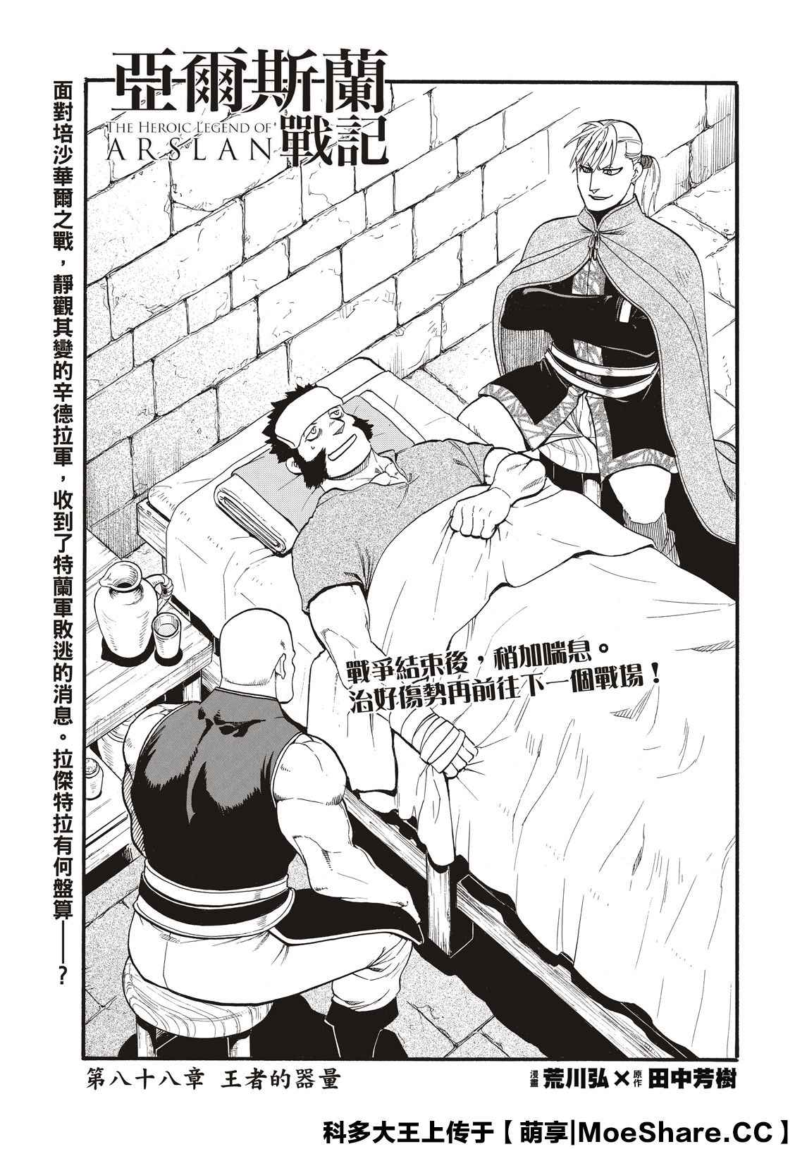 亚尔斯兰战记结局漫画,第88话王者的器量3图