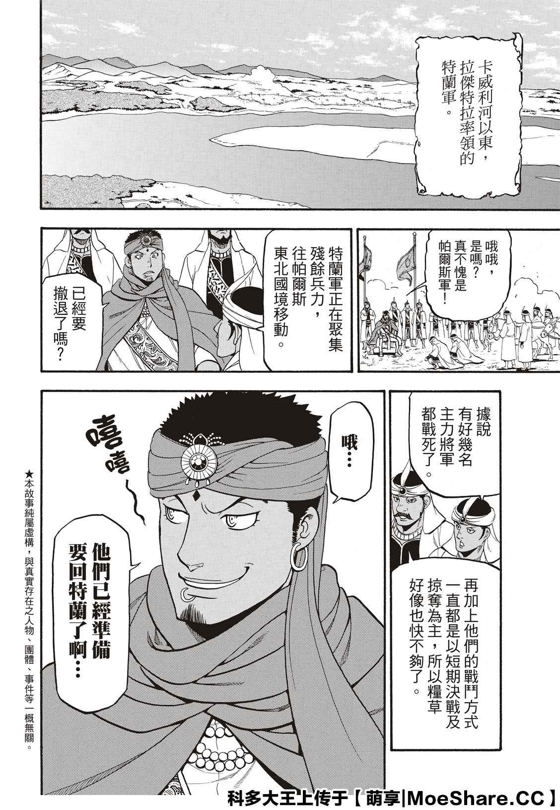 亚尔斯兰战记结局漫画,第88话王者的器量2图