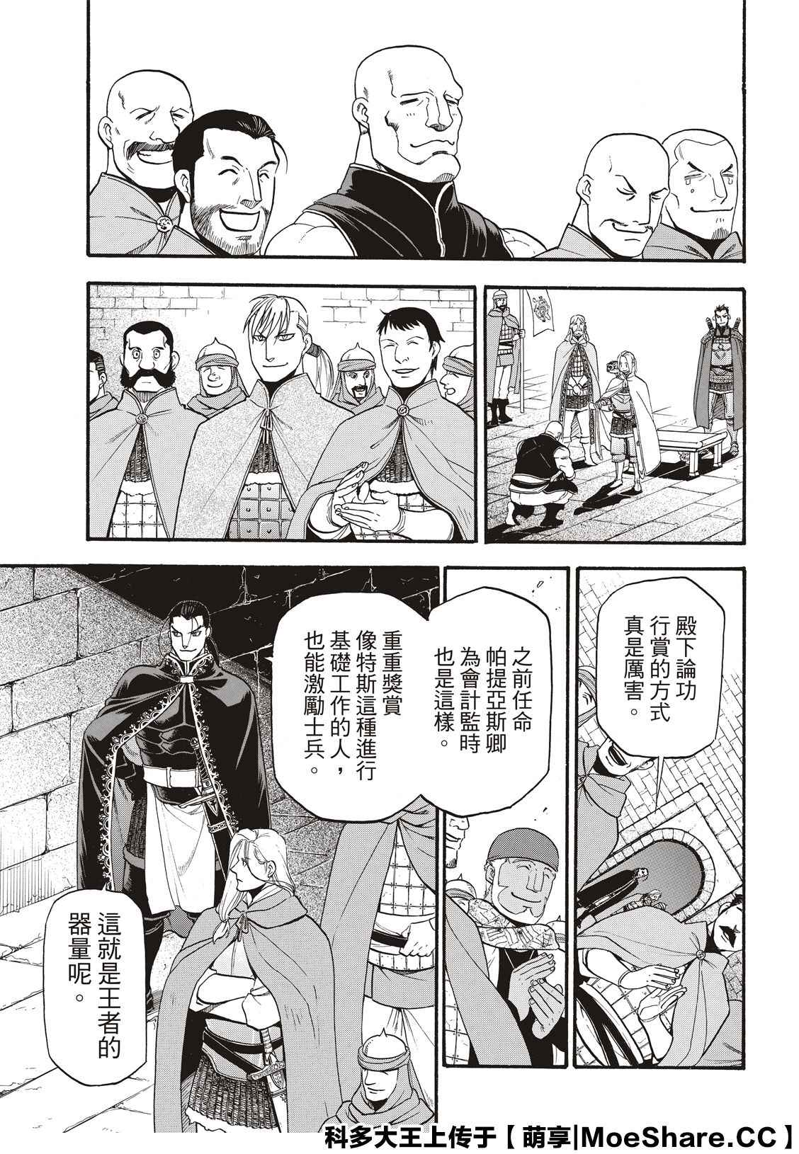 亚尔斯兰战记结局漫画,第88话王者的器量5图
