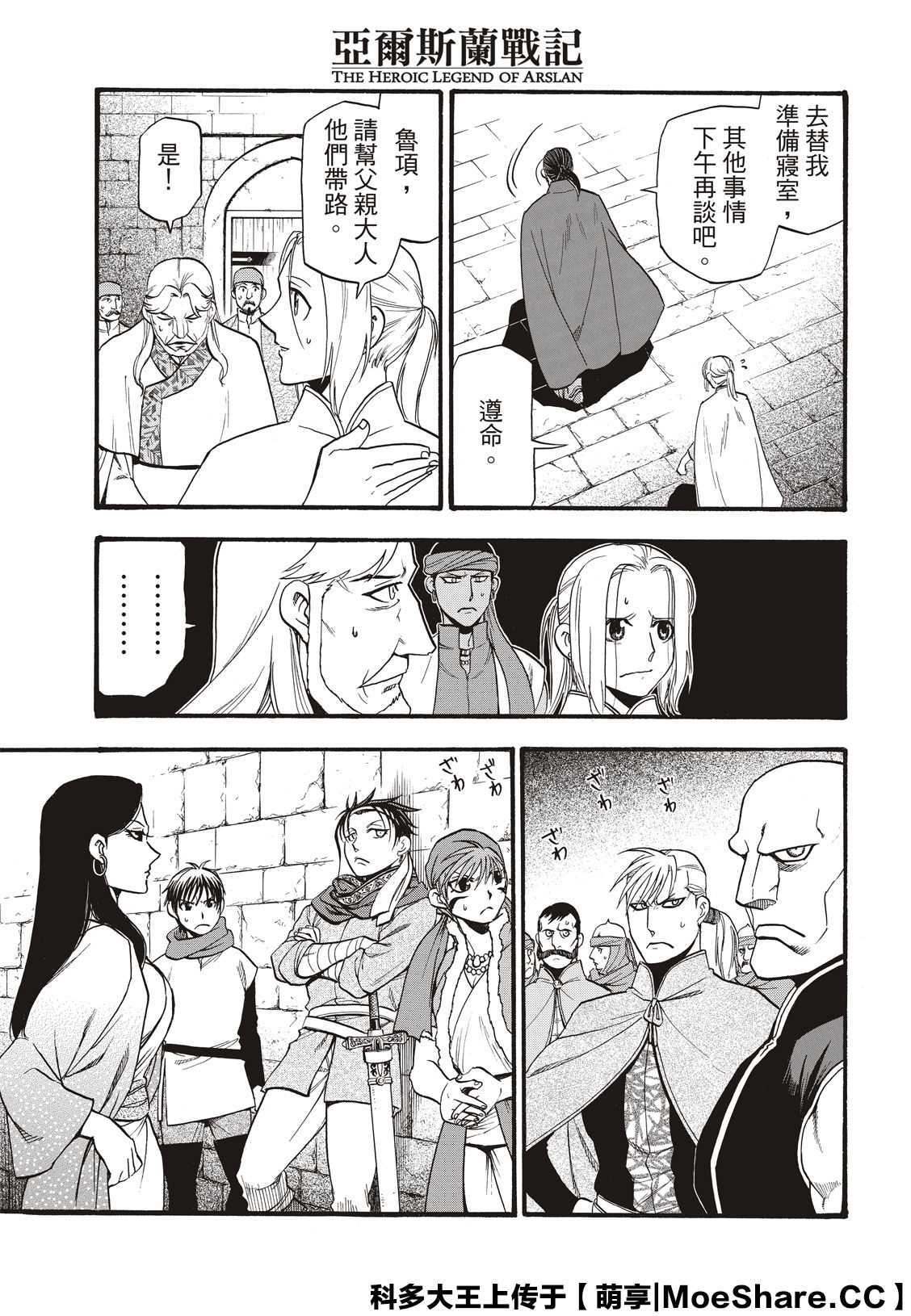 亚尔斯兰战记中亚尔斯兰王子承诺谁做他的宫廷画师漫画,第91话唯一的国王5图