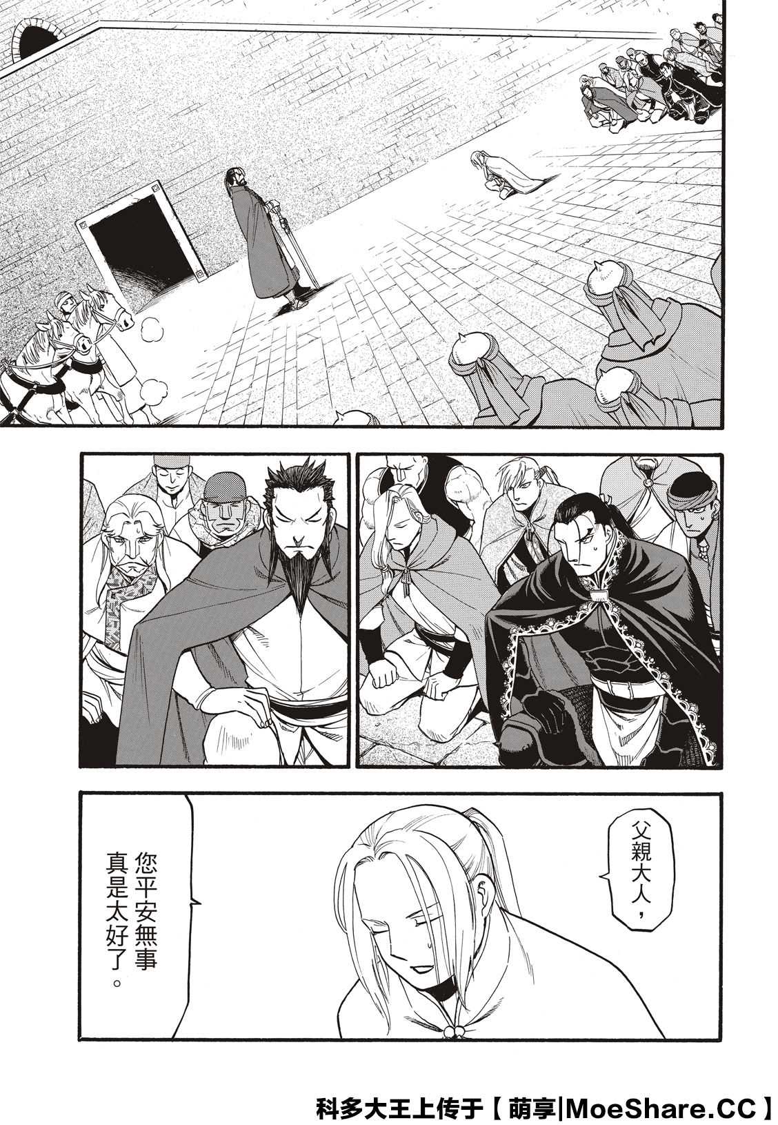 亚尔斯兰战记中亚尔斯兰王子承诺谁做他的宫廷画师漫画,第91话唯一的国王3图
