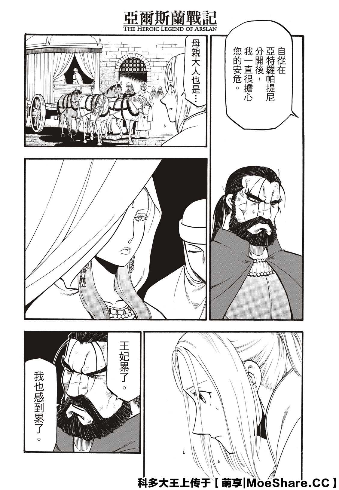 亚尔斯兰战记中亚尔斯兰王子承诺谁做他的宫廷画师漫画,第91话唯一的国王4图