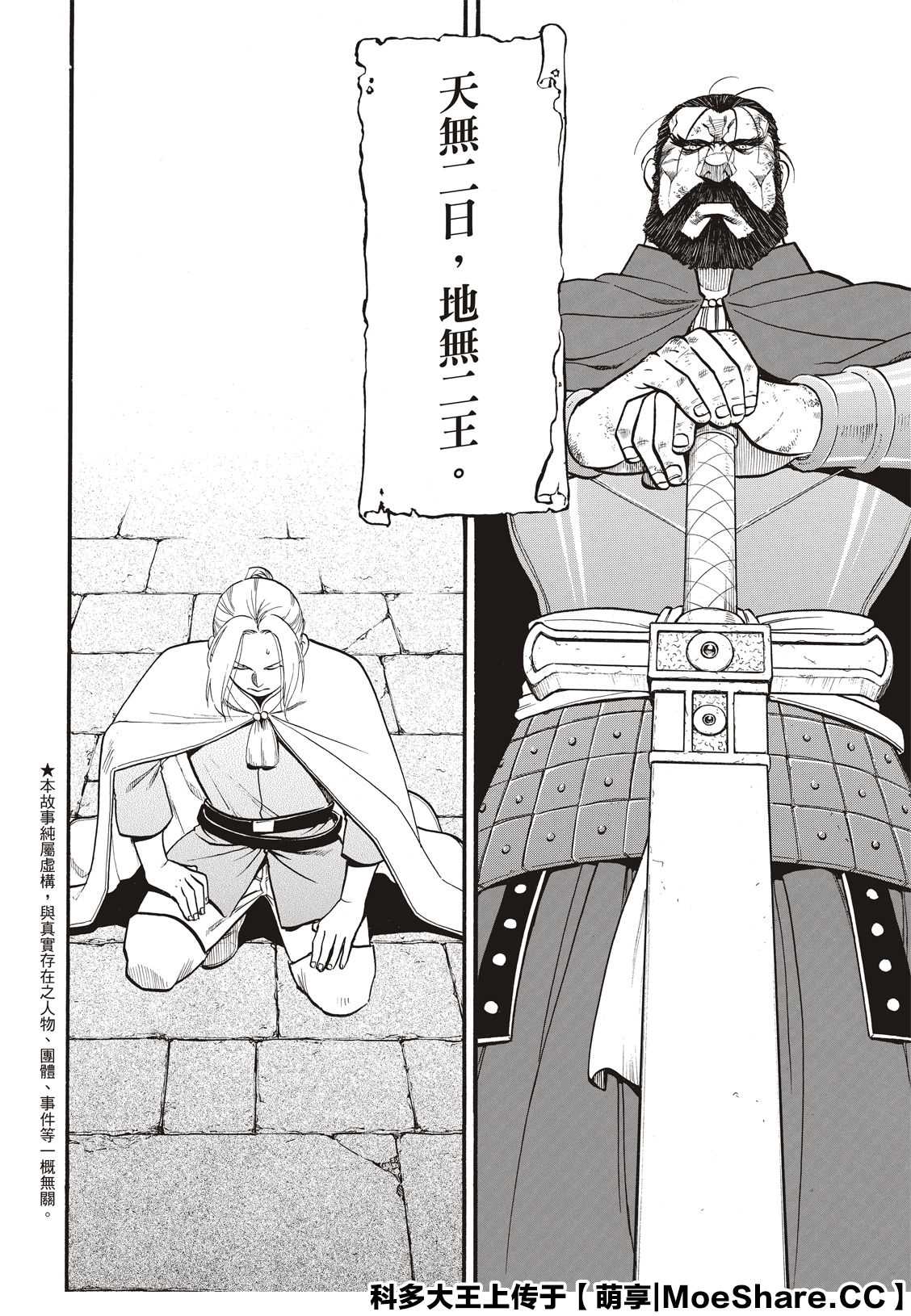 亚尔斯兰战记中亚尔斯兰王子承诺谁做他的宫廷画师漫画,第91话唯一的国王2图