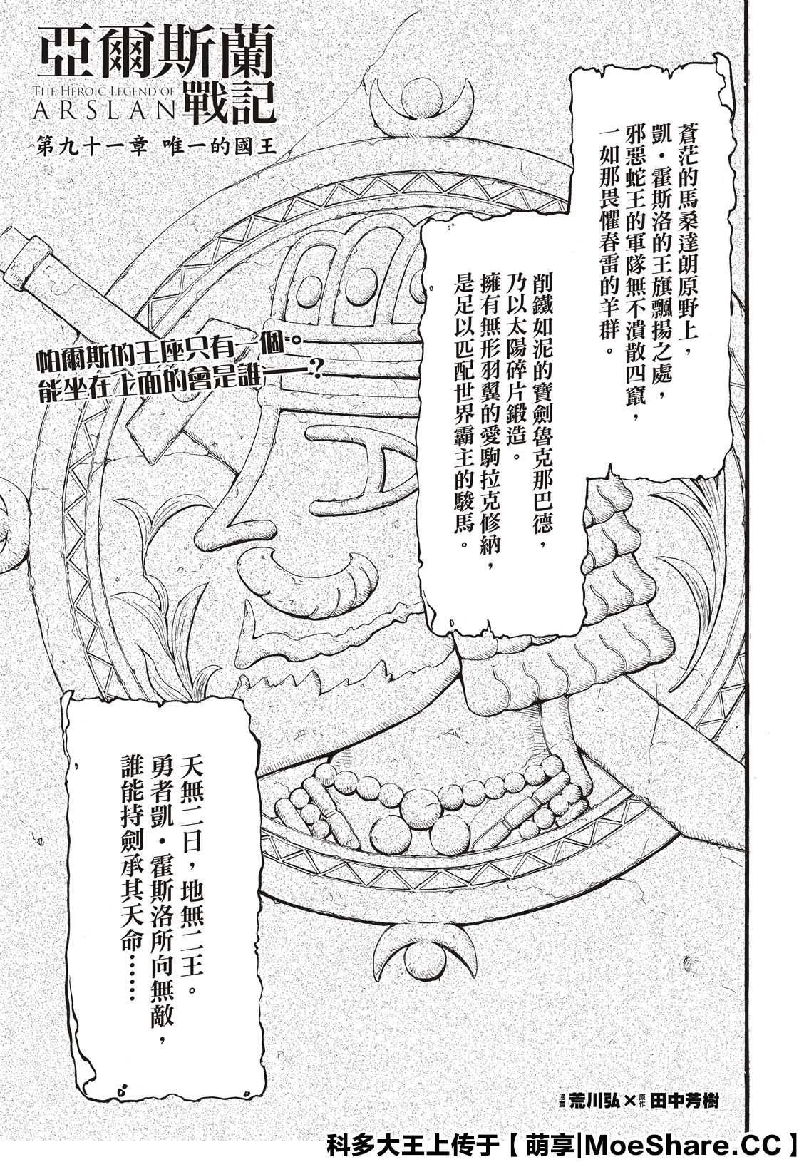 亚尔斯兰战记中亚尔斯兰王子承诺谁做他的宫廷画师漫画,第91话唯一的国王1图