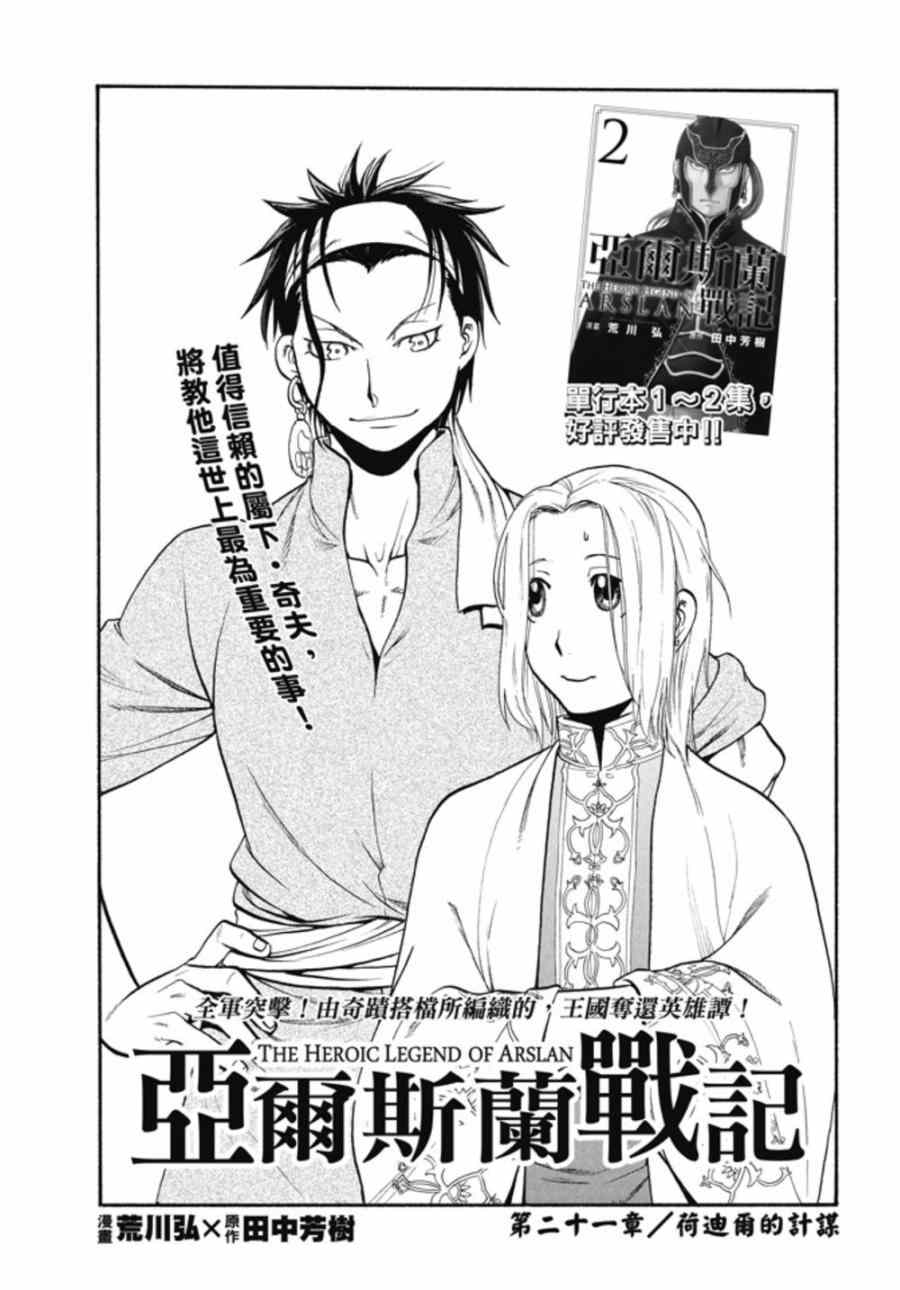 亚尔斯兰战记漫画漫画,第21话荷迪尔的计谋4图