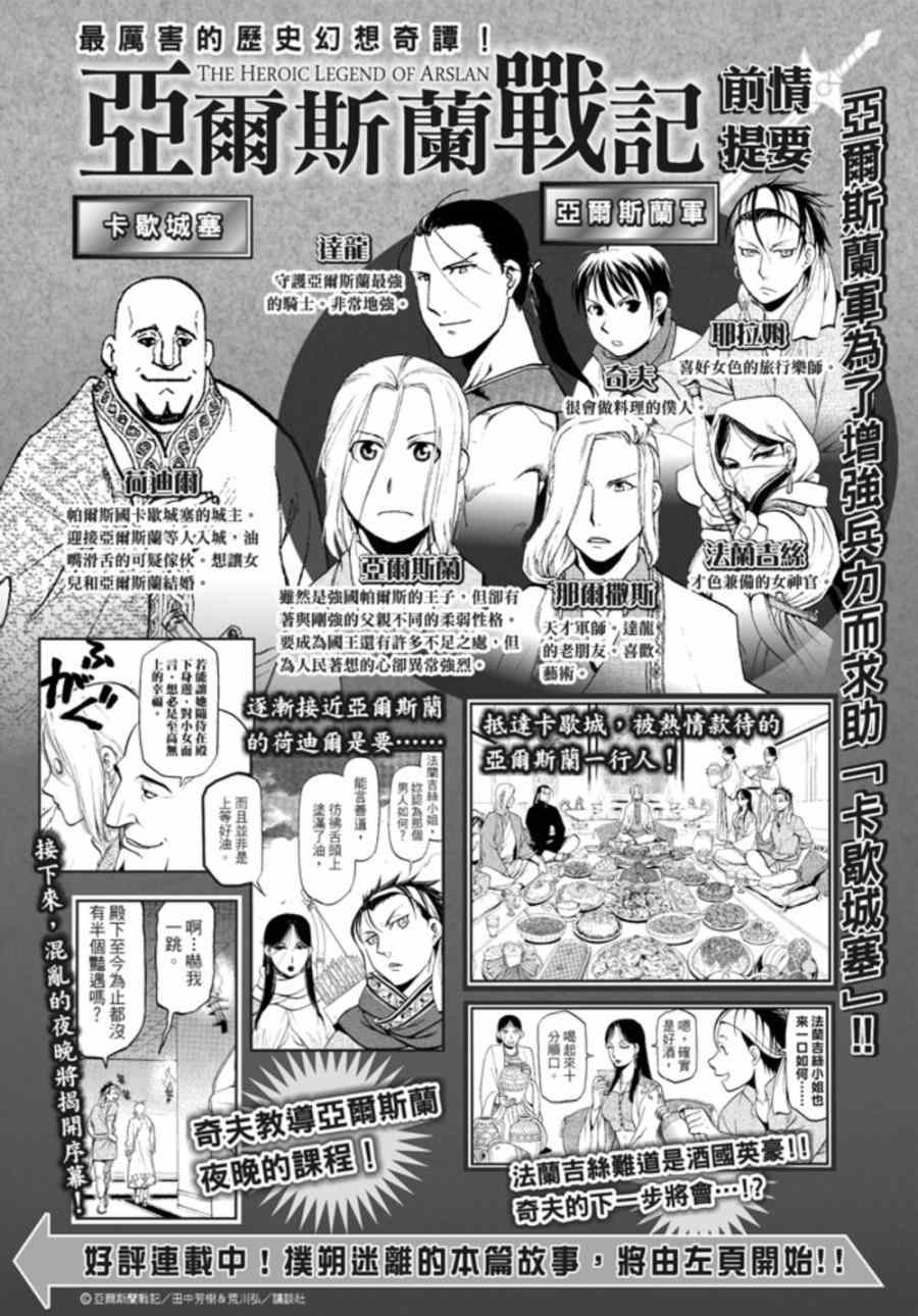 亚尔斯兰战记漫画漫画,第21话荷迪尔的计谋1图