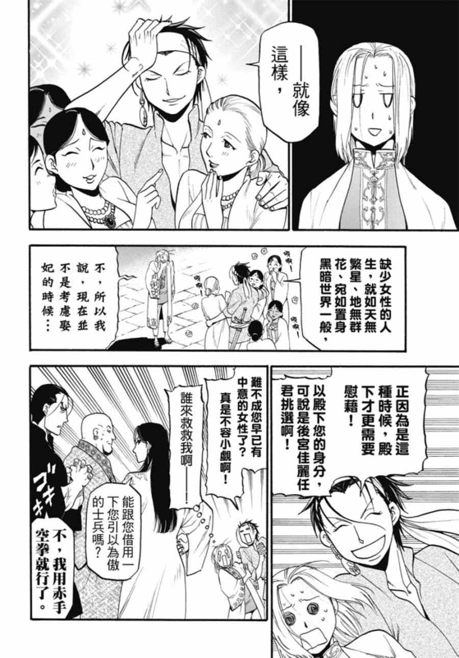 亚尔斯兰战记漫画漫画,第21话荷迪尔的计谋5图
