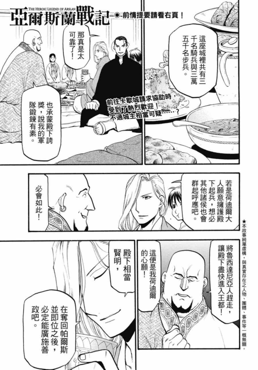 亚尔斯兰战记漫画漫画,第21话荷迪尔的计谋2图
