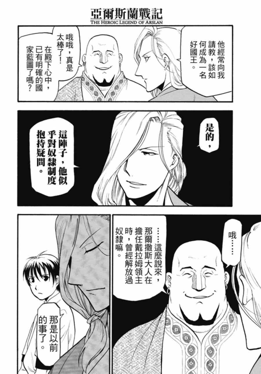 亚尔斯兰战记漫画漫画,第21话荷迪尔的计谋3图