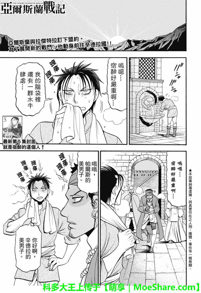 亚尔斯兰战记百科漫画,第42话异国的天空1图