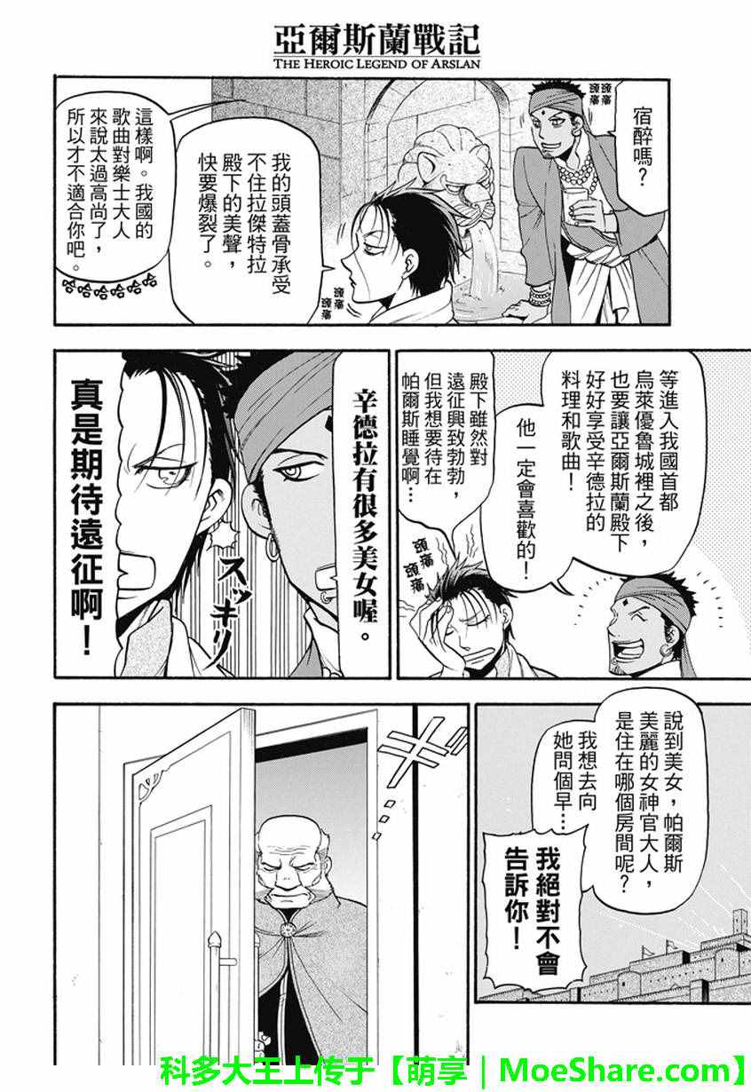 亚尔斯兰战记百科漫画,第42话异国的天空2图
