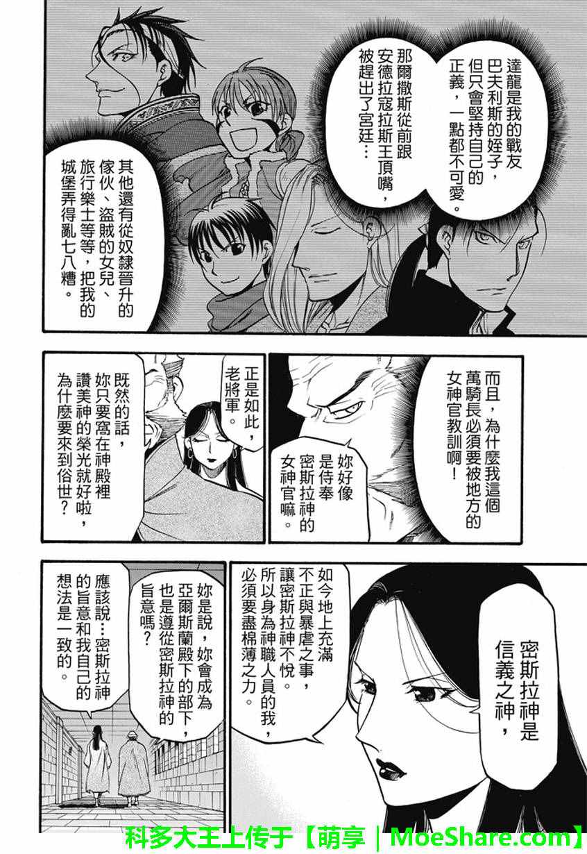 亚尔斯兰战记百科漫画,第42话异国的天空4图