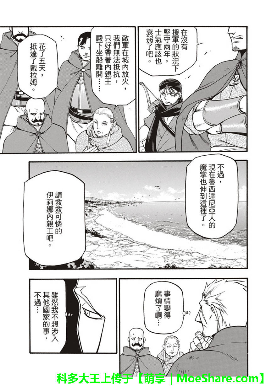 亚尔斯兰战记百科漫画,第62话亡国的公主5图