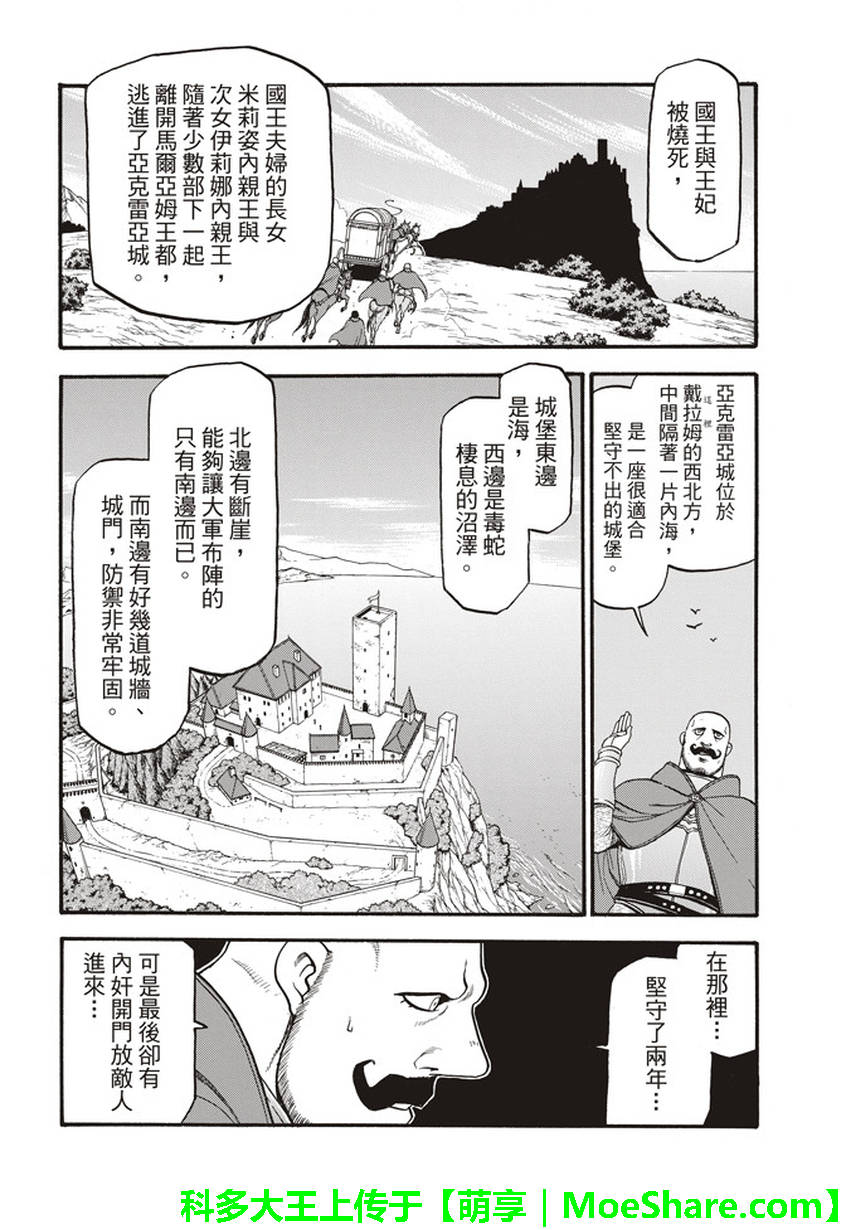 亚尔斯兰战记百科漫画,第62话亡国的公主4图