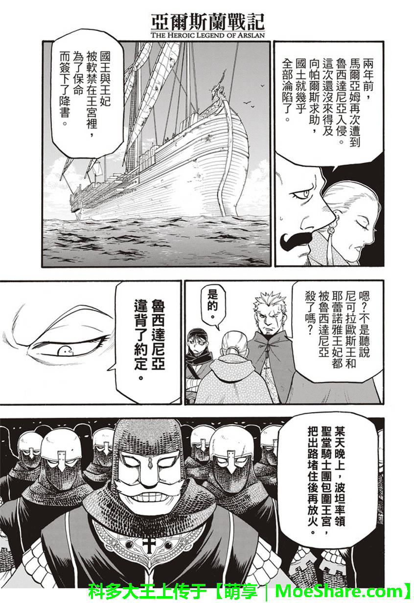 亚尔斯兰战记百科漫画,第62话亡国的公主3图