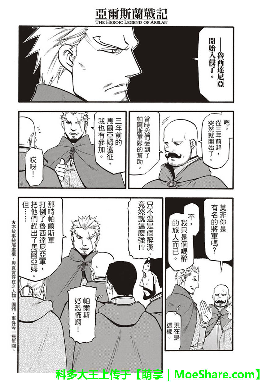 亚尔斯兰战记百科漫画,第62话亡国的公主2图