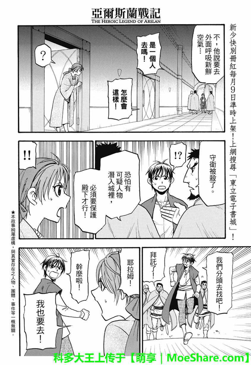 亚尔斯兰战记2 在线观看漫画,第39话王家之血2图