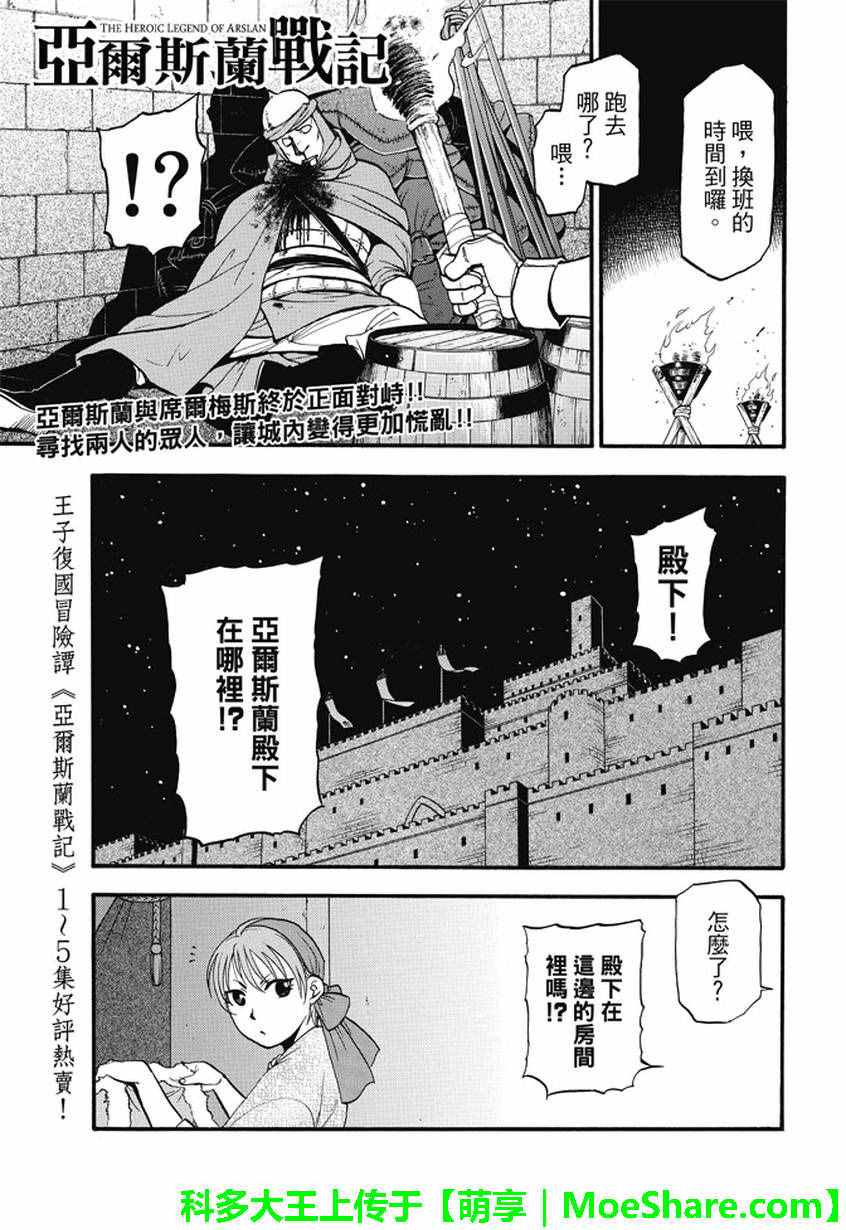 亚尔斯兰战记2 在线观看漫画,第39话王家之血1图