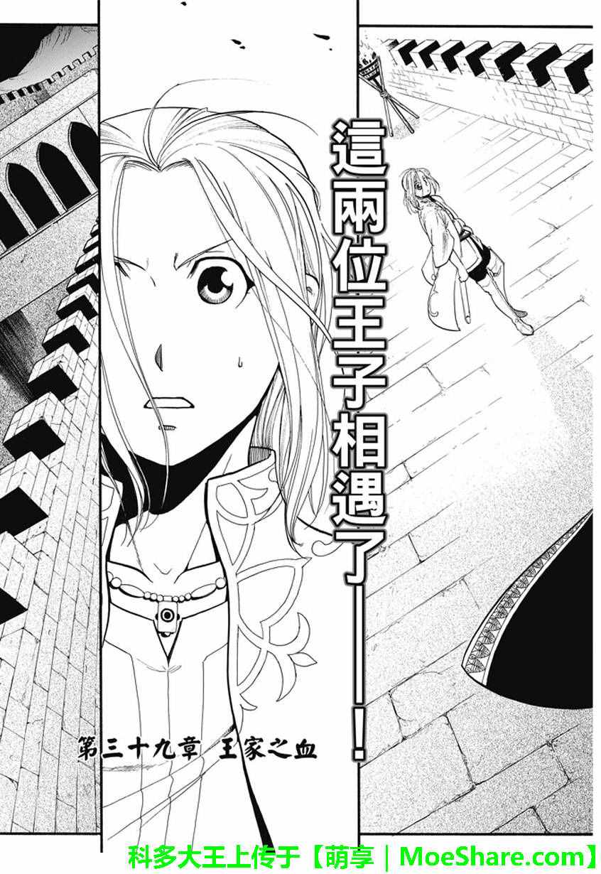 亚尔斯兰战记2 在线观看漫画,第39话王家之血5图